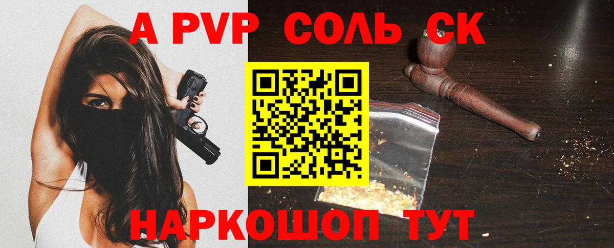 Alfa_PVP СК КРИС  закладки  Сорочинск  А ПВП Соль  Alpha-PVP VHQ  Вход с VPN 