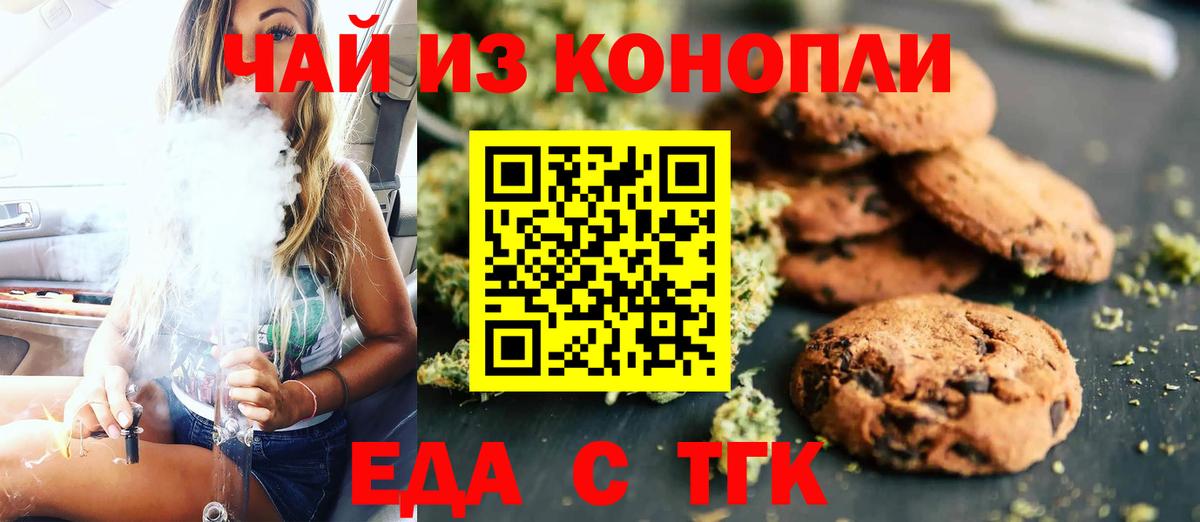 Еда ТГК марихуана  Вход с VPN  Сорочинск 