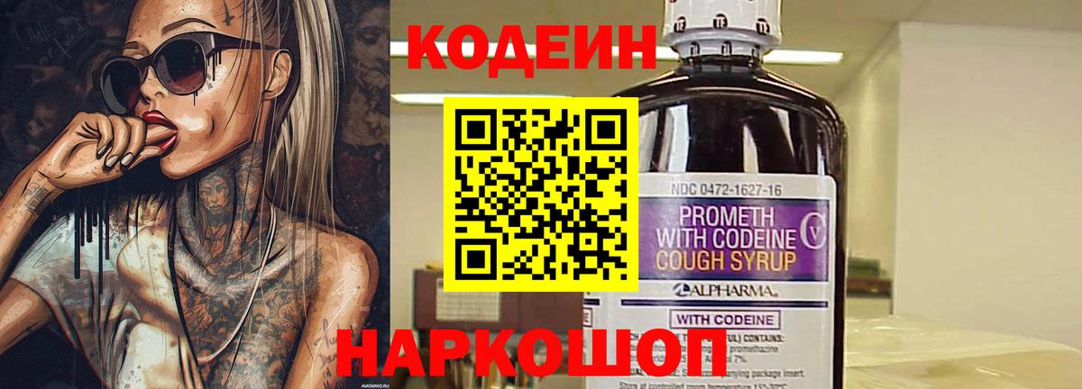 Кодеиновый сироп Lean напиток Lean (лин)  Вход с VPN  Codein Purple Drank  Сорочинск 