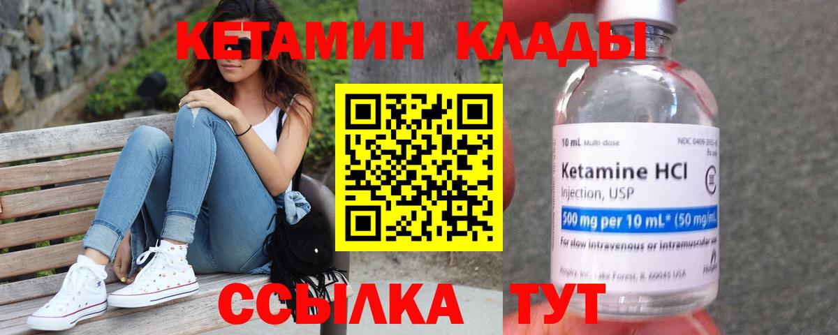 Сорочинск  КЕТАМИН ketamine  Вход с VPN 