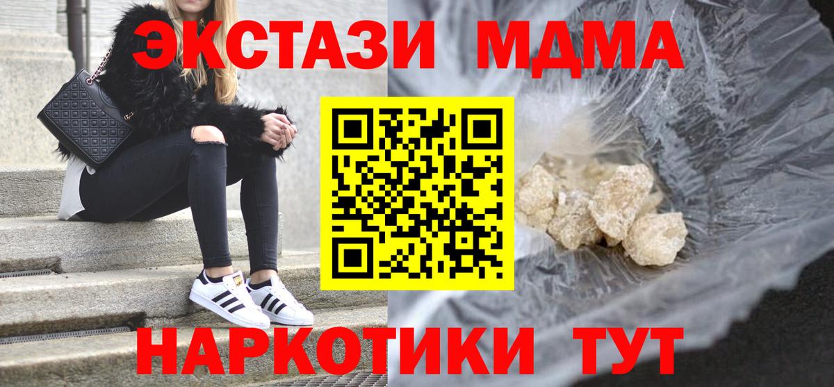МДМА  МДМА Molly  Сорочинск  Вход с VPN  МДМА crystal 