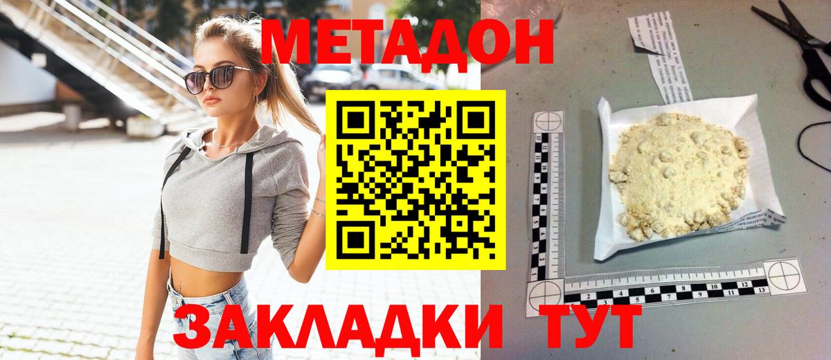 Метадон кристалл  МЕТАДОН кристалл  Сорочинск  Вход с VPN 