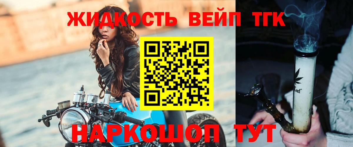 ТГК вейп Сорочинск